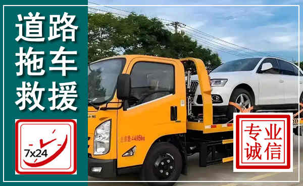 文水拖车救援,汽车救援拖车电话