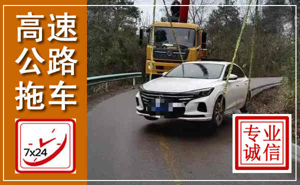 文水高速公路拖车,附近高速公路拖车救援电话