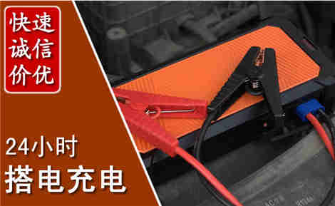 文水汽车搭电场景与案例